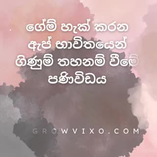 "ගේම් හැක් කරන ඇප් භාවිතයෙන් ගිණුම් තහනම් වීමේ පණිවිඩය"