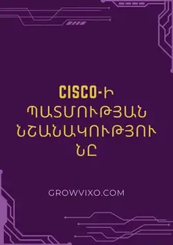 Cisco Webex՝ վիդեոկոնֆերանս և թիմային համագործակցության հարթակ - GrowVixo