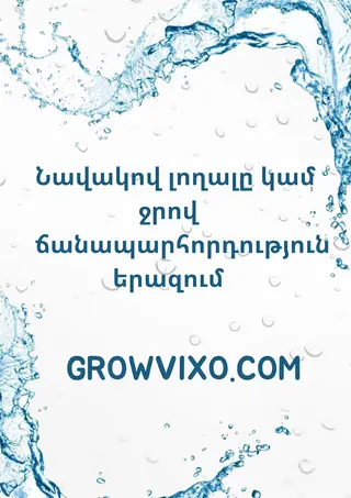 Զուլալ լիճ և հանգիստ ջուր