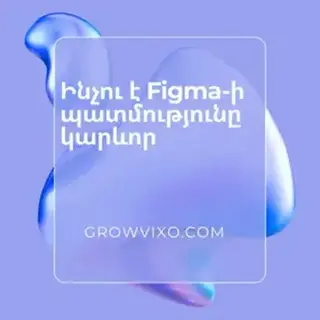 Figma Auto Layout գործիք responsive UI-ի համար - GrowVixo