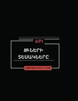 Եղանակի տվյալների ստացում API-ի միջոցով