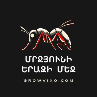 Մրջյուն երազում