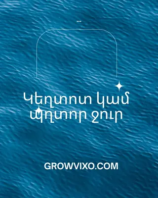 Ջուր տեսնելը երազում – խորհրդանշական պատկեր