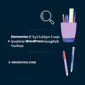 Elementor-ի էջերի տեսողական խմբագրիչը WordPress-ում