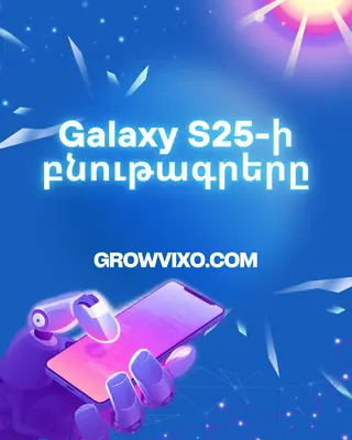 Galaxy S25 առջեւի և հետևի տեսախցիկները