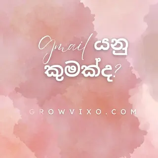 Step-by-step Email account creation – පියවරෙන් පියවර Email ගිණුමක් සාදන ආකාරය