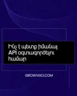Սոցիալական մեդիա API ինտեգրում հավելվածներում - GrowVixo