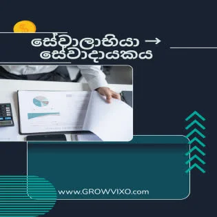 "සේවාලාභි-සේවාදායක ආකෘතියේ ඉල්ලීම් හා ප්රතිචාර ගැලීම"